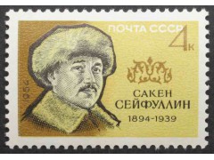 Марка 3036 Писатели. С.Сейфуллин. MNH ★★. 1964 год.